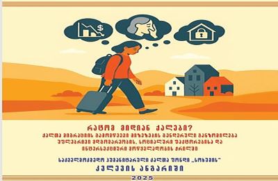 Почему уезжают женщины?