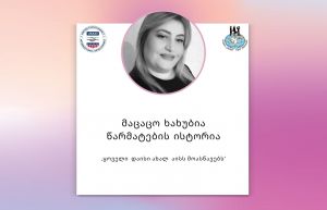 Мацацо Хахубия - формула успеха: "каждый закат приносит новый рассвет"