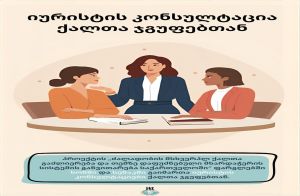 Legal Consultation with Women’s Groups