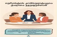 Legal Consultation with Women’s Groups