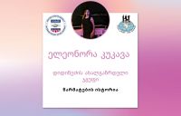 Элеонора Кукава  - Моя формула успеха