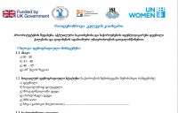 ტრენინგი ხონის ქალთა ჯგუფთან